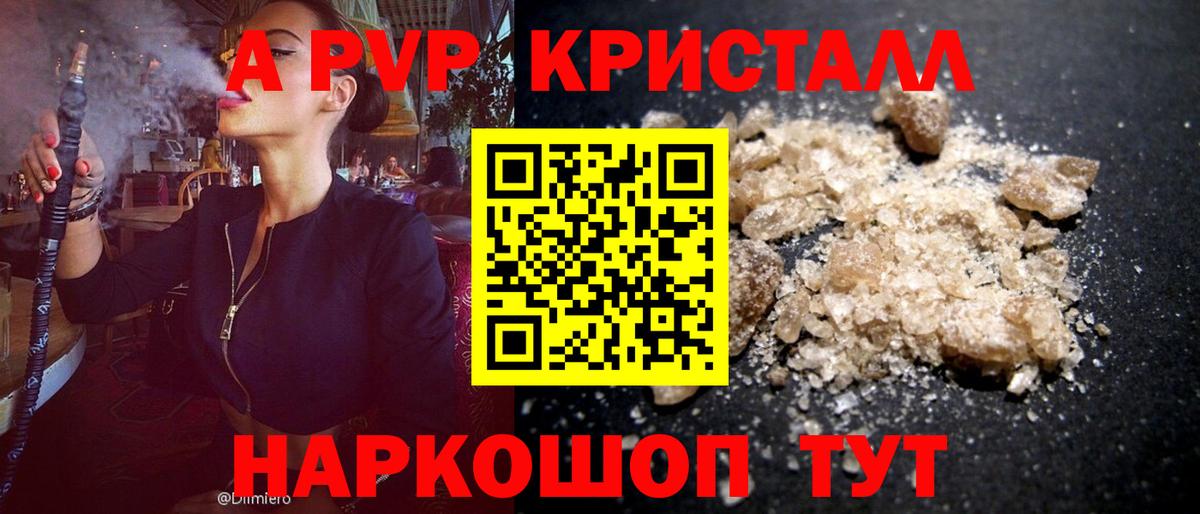 A-PVP Crystall  Вход с VPN  APVP СК  купить закладку  Альфа ПВП  Alpha PVP мука  Хасавюрт 