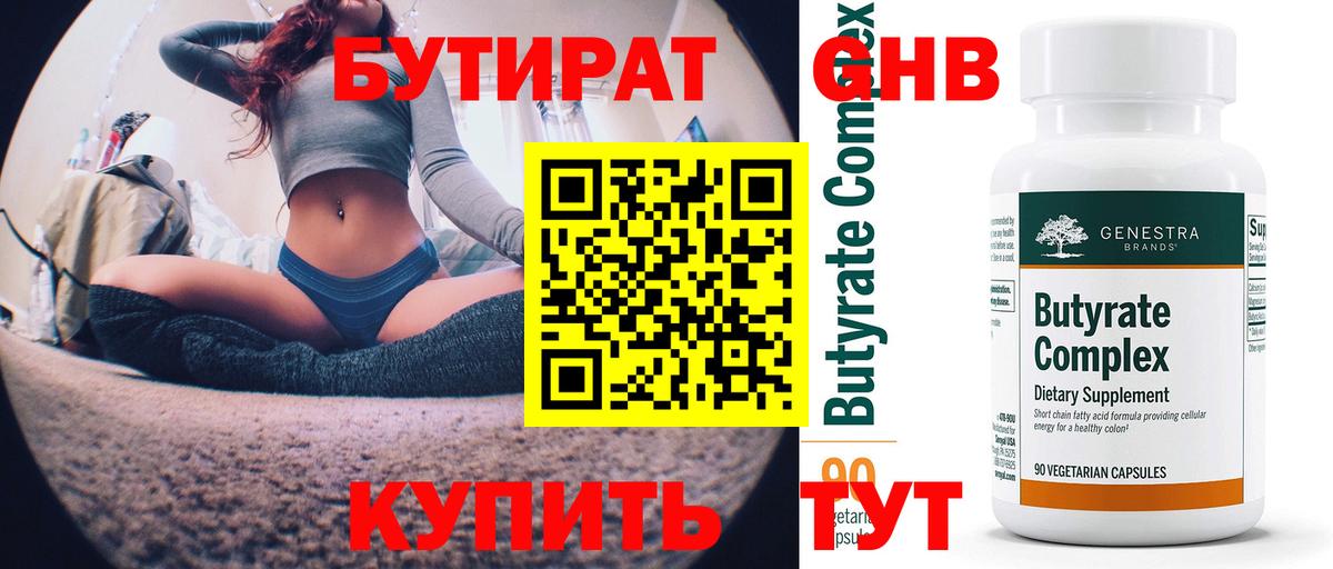 Хасавюрт  Бутират оксибутират  Вход с VPN 