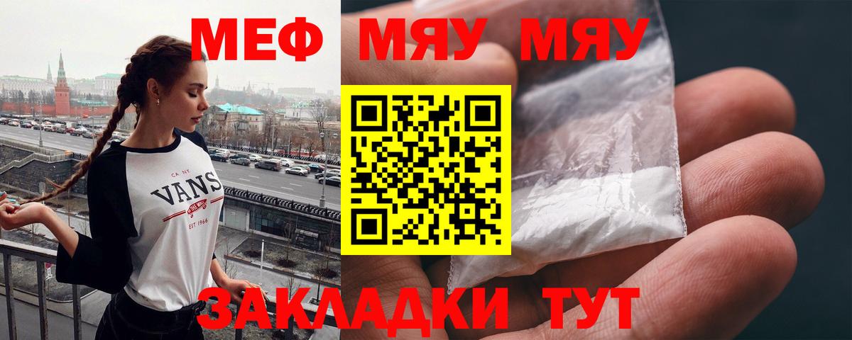 Мефедрон mephedrone  МЯУ-МЯУ  Хасавюрт  МЯУ-МЯУ кристаллы  Вход с VPN 