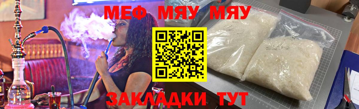Меф мяу мяу кристаллы Хасавюрт