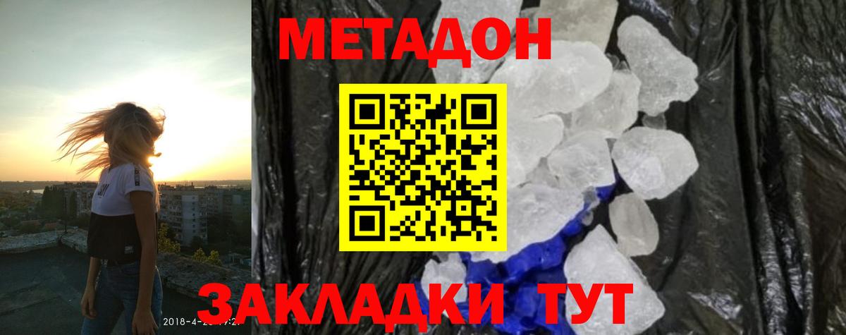 Метадон белоснежный  Метадон methadone  hydra зеркало  Хасавюрт  Вход с VPN 